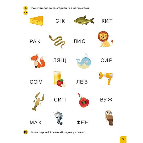 Школа Кенгуру. Вчуся читати "Слова" 1817002, 16 сторінок