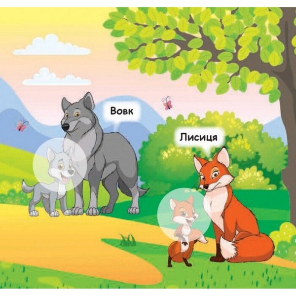Мои первые наклейки "Помоги малышу найти маму" 877003, 22 наклейки