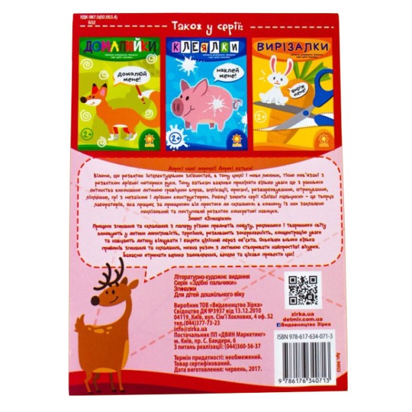 Навчальна книга Майстерні пальчики. Згинайки 94923