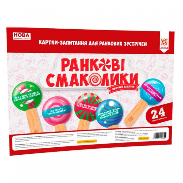 Обучающие карточки-вопросы для утренних встреч НУШ 122165