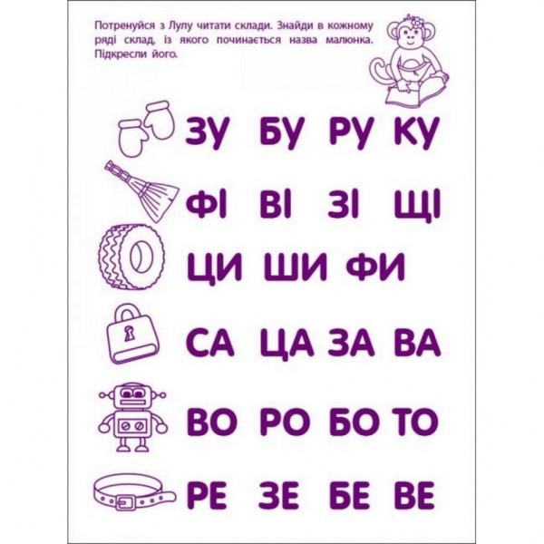 Ігрові вправи "Перші кроки з читання. Рівень 2"АРТ 20306 укр, 4-6 років