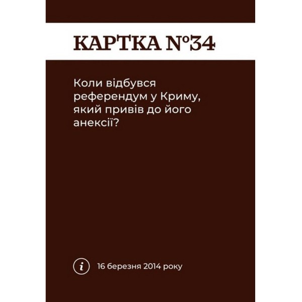 Карточная игра "Как я этого не знал? Military Edition" 290124, 110 карточек