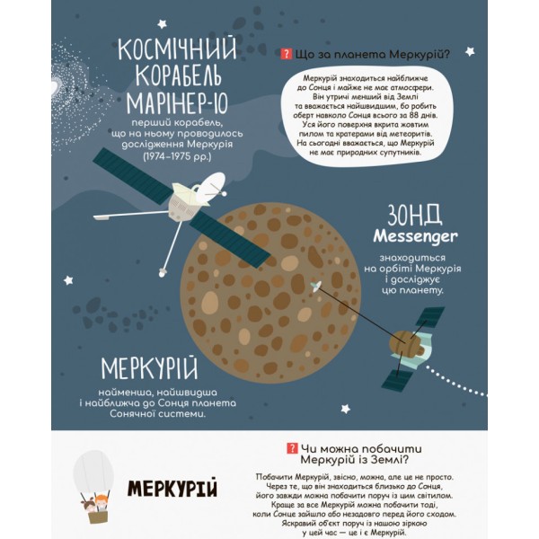 Детская книга "Моя первая энциклопедия "Загадочный космос" 866002 на укр.языке