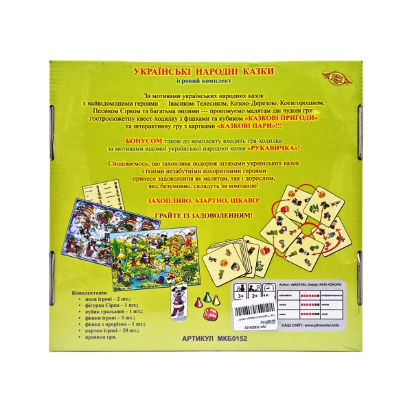 Настільна гра "Українські народні казки" MKB0152, 2 в 1