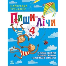 Тренажер дошкольный "Пиши-считай" 1699005, 64 страницы