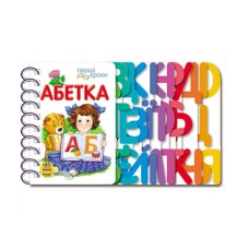Книга для дошкольников. Первые шаги: Азбука Ранок 410022