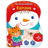 Наліпки для найменших "Сніговик" 1654006 великі наліпки