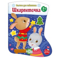 Наклейки для самых маленьких "Носочек" 1654003 большие наклейки