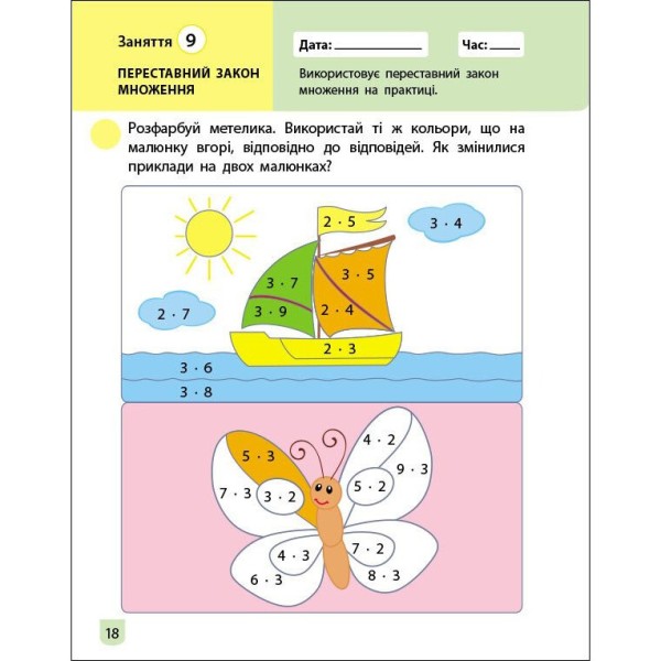 Тренировочная тетрадь: Математика 2 класс 2 часть 19704 украинский язык