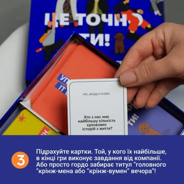 Карточная игра "Это точно Ты" 0032MG 150 карточек с вопросами