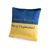 Декоративная подушка "Добрый вечер мы из Украины" FWPPILLOW22BLYL00, 38 см