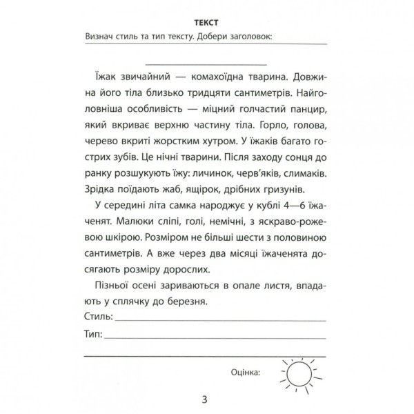 Обучающая книга 3000 упражнений и заданий. Украинский язык 4 клас 153319