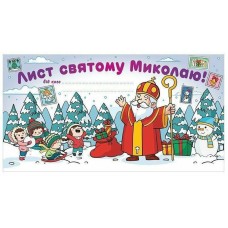 Открытка "Письмо Святому Николаю" 10105236 белый