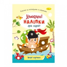Детская книжка любимые наклейки для малышей "Веселые картинки" РМ-64-12