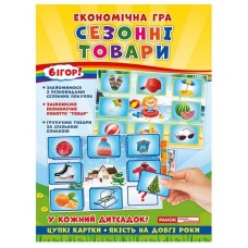 Детская настольная игра "Экономическая игра Изучаем сезонные товары" Ранок 19109096