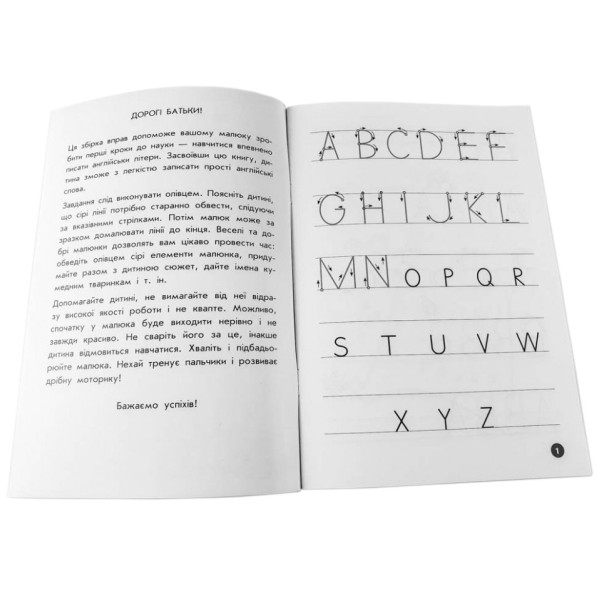 Обучающая книга Мои первые прописи. Английские буквы. Часть1 111848