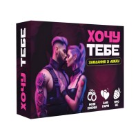 Настольная игра "Хочу тебя" PLR-0015, 18+