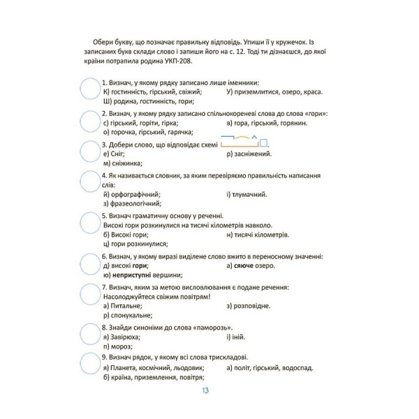 Летние каникулы "Крутые каникулы 3 класс" КТК003, 56 страниц