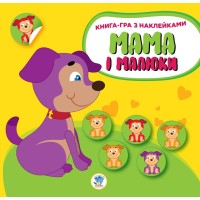 Детская развивающая книга Мама и малыши "Щенки" 402856 с наклейками