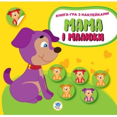 Детская развивающая книга Мама и малыши "Щенки" 402856 с наклейками