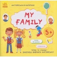 Книжка Английский с наклейками "My family" 761008
