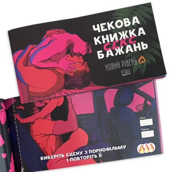 Чековая книжка "Секс желаний Новый уровень" PLR-0002, 50 чеков
