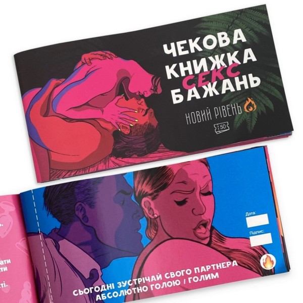 Чековая книжка "Секс желаний Новый уровень" PLR-0002, 50 чеков