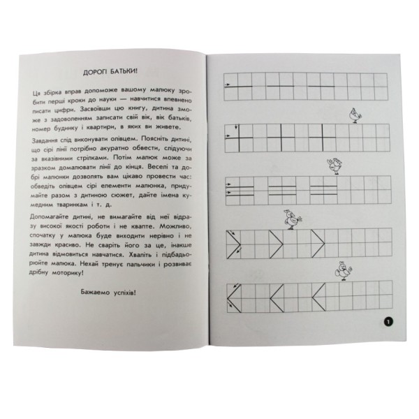 Навчальна книга Мої перші прописи. Розвиваємо мовлення. Від 1 до 5 102 699