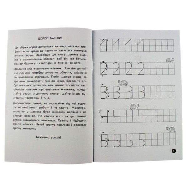 Навчальна книга Мої перші прописи. Розвиваємо мовлення. Від 6 до 10 102700