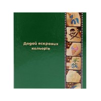 Альбом для трафаретов albom-a5-30-base, размер А5, 30 листов 240 кармашков