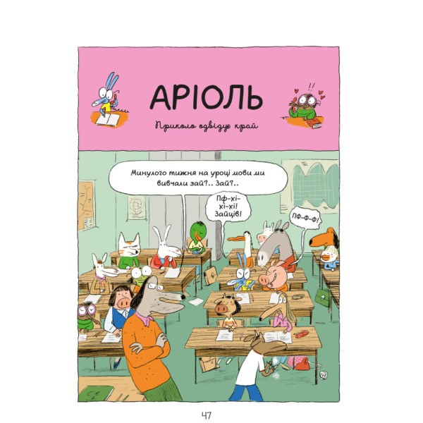 Комикс-книжка Время Мастеров "Ариоль. Маленький ослик" 153579 укр