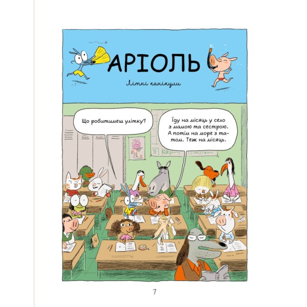 Комикс-книжка Время Мастеров "Ариоль. Рыцарь Лошак" 153586 укр