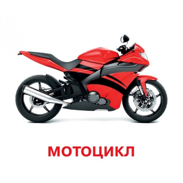 Развивающие карточки для детей Транспорт J015y, 18 картинок