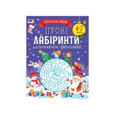 Творческий сборник "Игровые лабиринты" 19007 укр