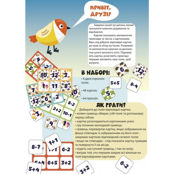 Развивающая настольная игра "Лото математика" 2149-UM 48 фишек