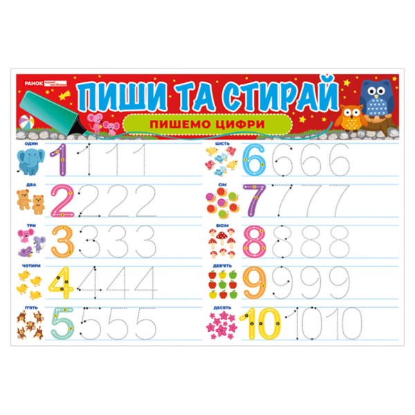 Тренажер Пиши-стирай "Пишемо цифри" 10169007 двосторонній