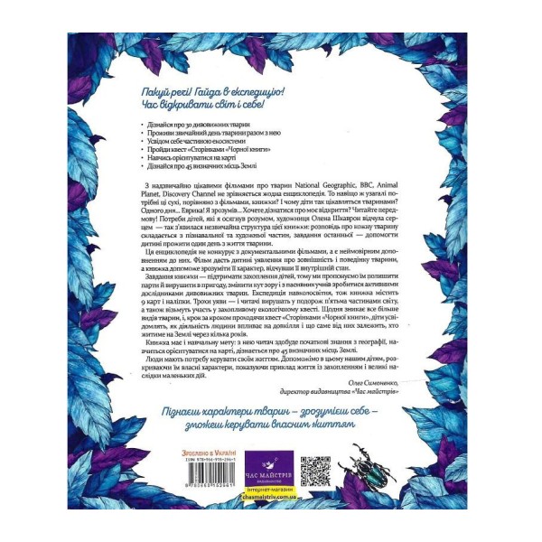 Книга "Экспедиция за удивительными животными" 152961