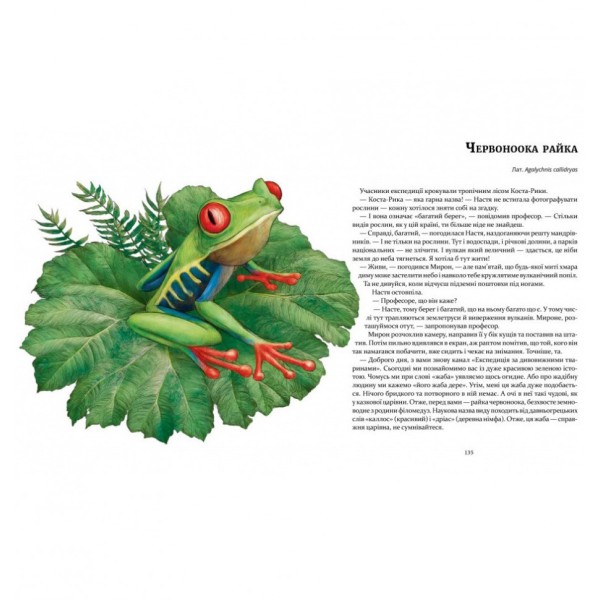 Книга "Экспедиция за удивительными животными" 152961