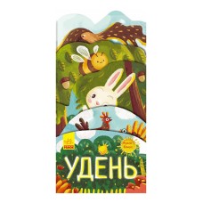 Картонная книжечка "Что происходит вокруг? Днем" 1062001 с аудиосопровождением