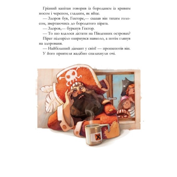 Детская книга. Банда пиратов : История с бриллиантом 519006 на укр. языке