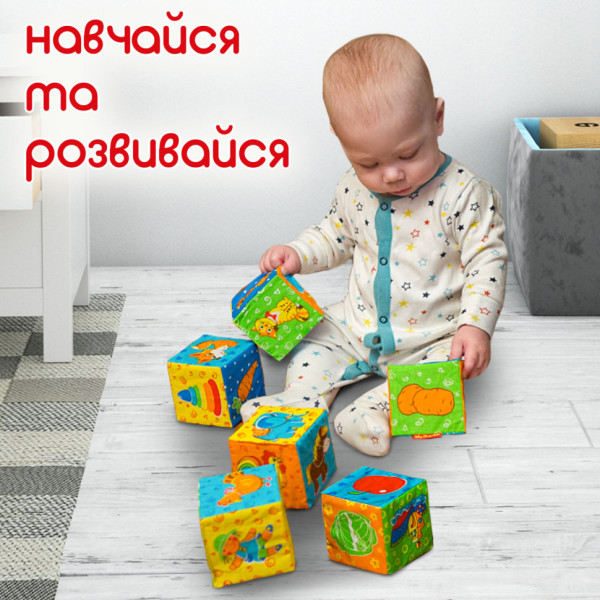 Набор мягких кубиков "Мой маленький мир" МС 090601-01 размер одного кубика 8х8х8 см
