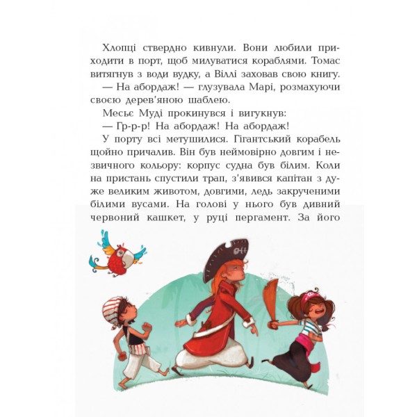 Детская книга. Банда пиратов : На абордаж! 797004 на укр. языке