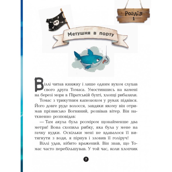 Детская книга. Банда пиратов : На абордаж! 797004 на укр. языке