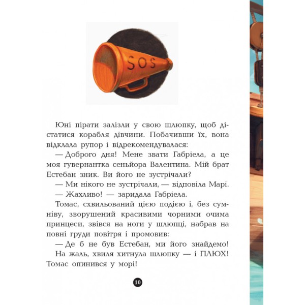 Детская книга. Банда пиратов : Принц Гула 797002 на укр. языке