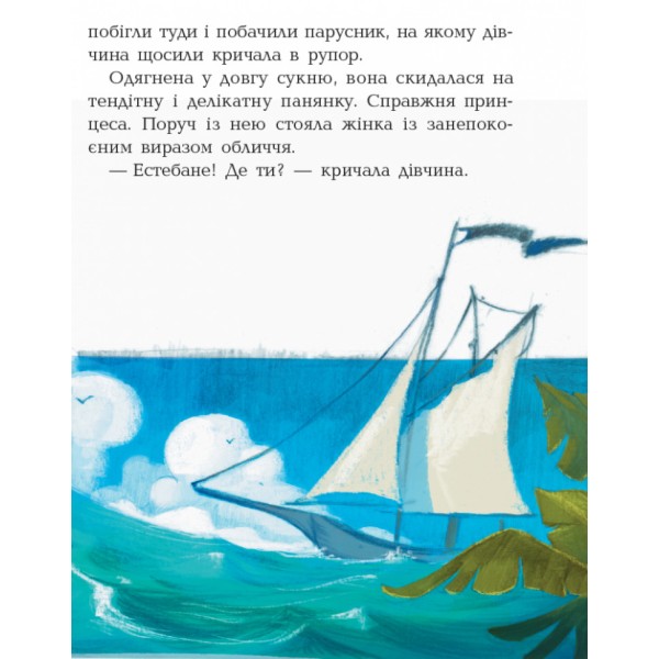 Детская книга. Банда пиратов : Принц Гула 797002 на укр. языке