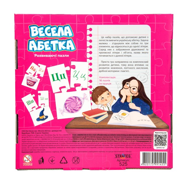 Навчальні пазли Strateg Весела абетка 96 карт українською мовою (525)