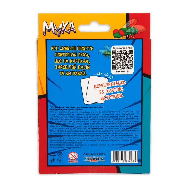 Настільна гра Strateg Муха-повторюха українською мовою (30380)