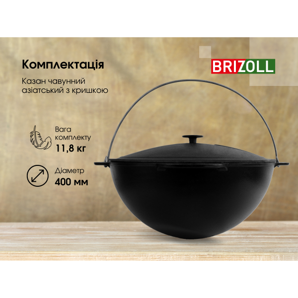 Казан чавунний азіатський 15 л з кришкою, чохлом та триногою
