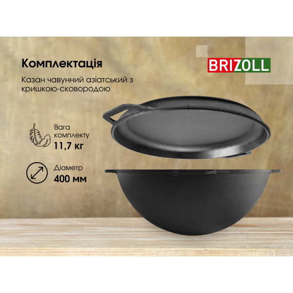 Казан чавунний азіатський 15 л з кришкою-сковородою, чохлом та триногою