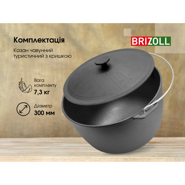 Казан чавунний туристичний 10 л з кришкою та триногою
